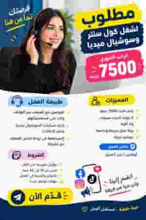 موظفين كول سنتر