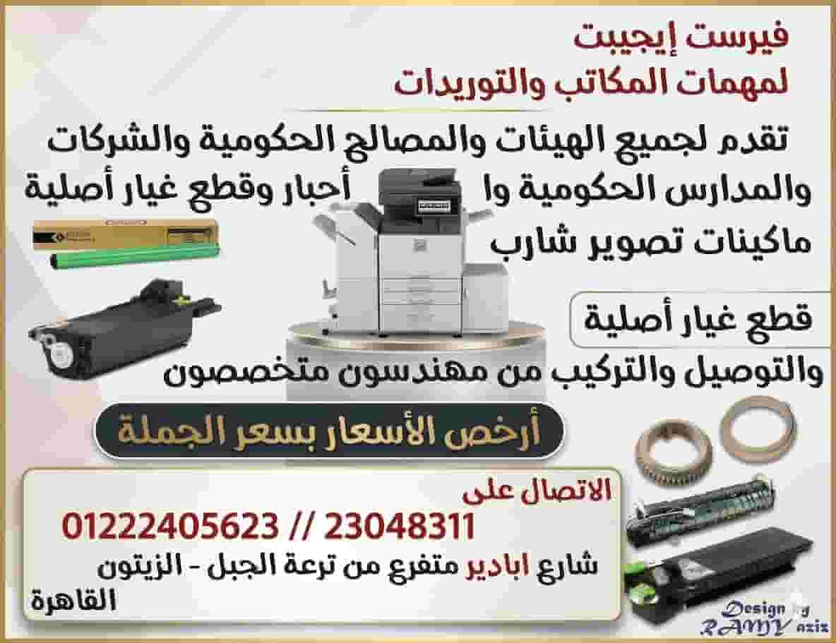 صيانة ماكينات تصوير شارب