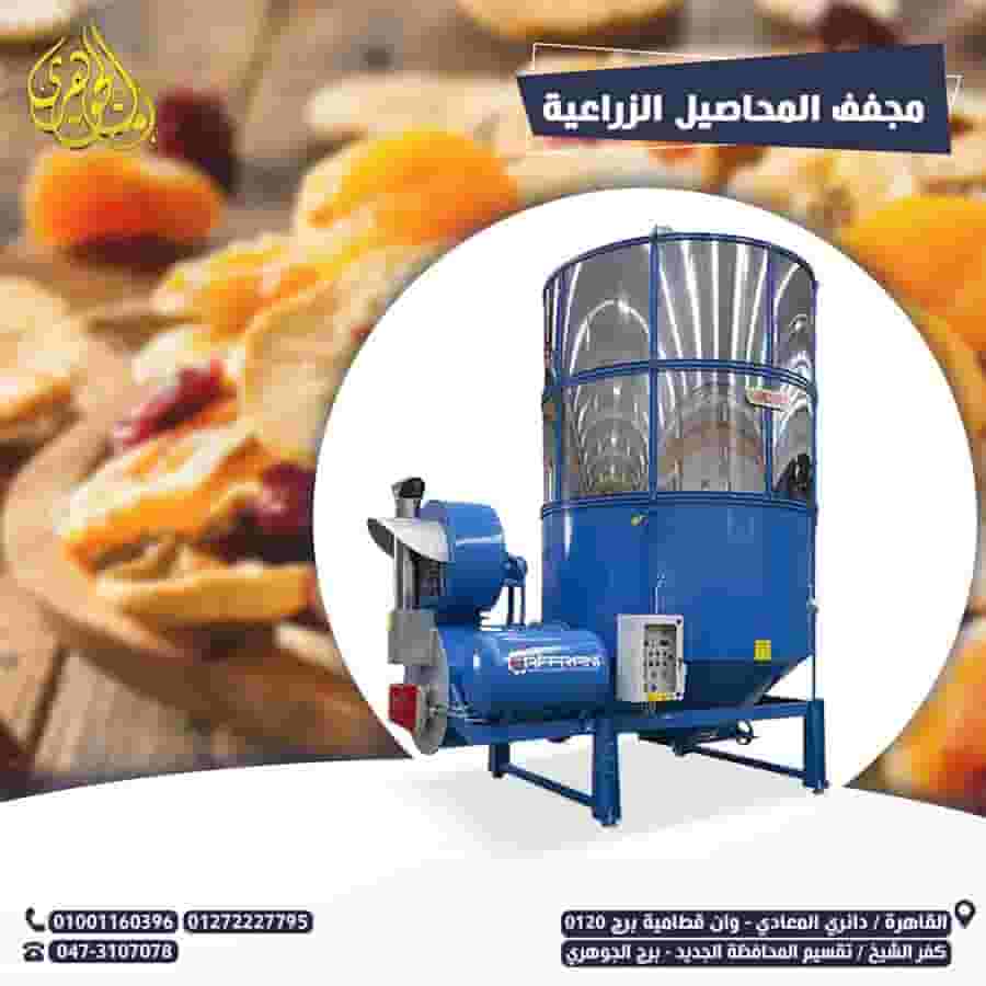 Agricultural crop dryer