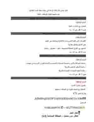 مشرف متابعة )حركة داخليه & عمال( -)كود الوظيفة 0003