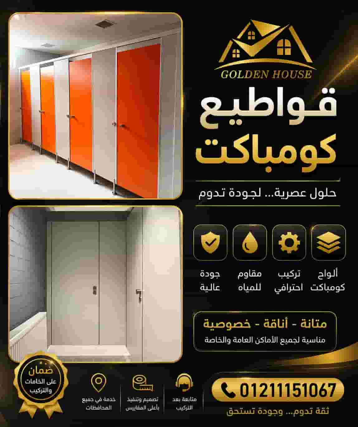 الكومباكت hpl لابواب الحمامات قواطيع وفواصل المباول