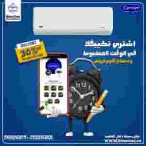 تكييف كاريير للبيع