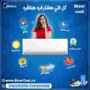 تكييف ميديا للبيع