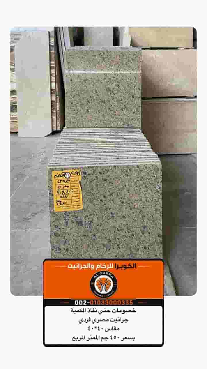 Verdi Granite Prices | Discount on Egyptian Granite in Pictures