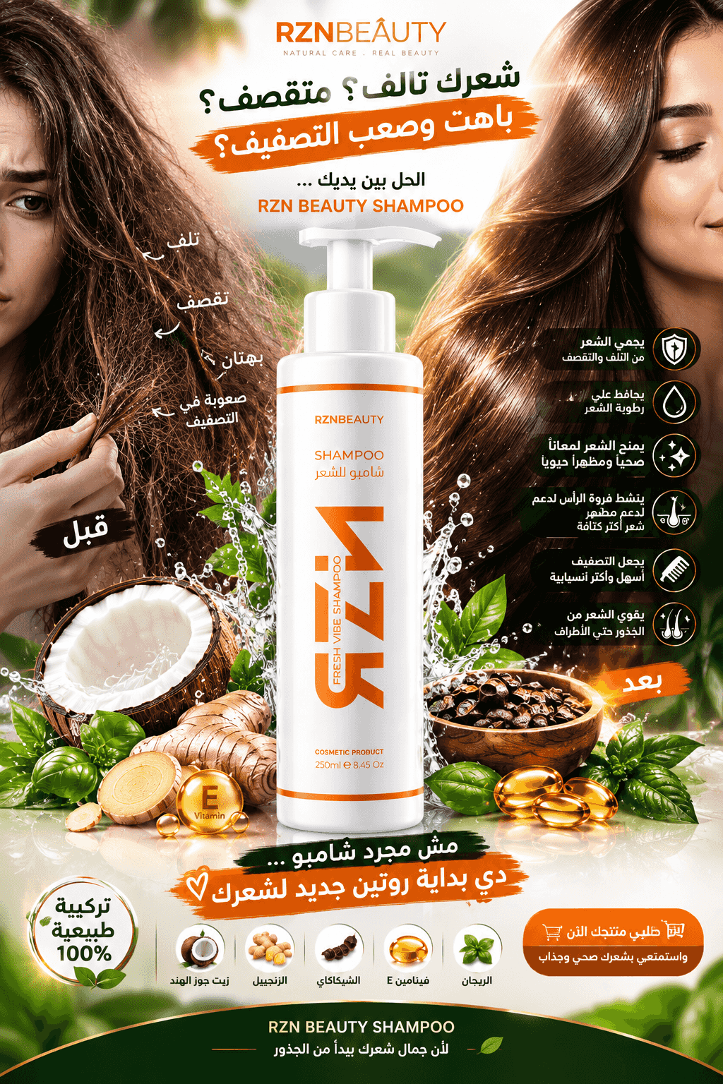 hair shampoo