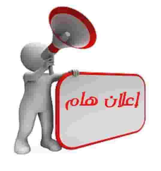 مطلوب افراد امن للعمل في التجمع الخامس