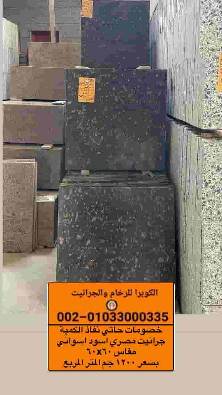 Discount on Aswan Black Egyptian Granite | Cobra Marble and Granite