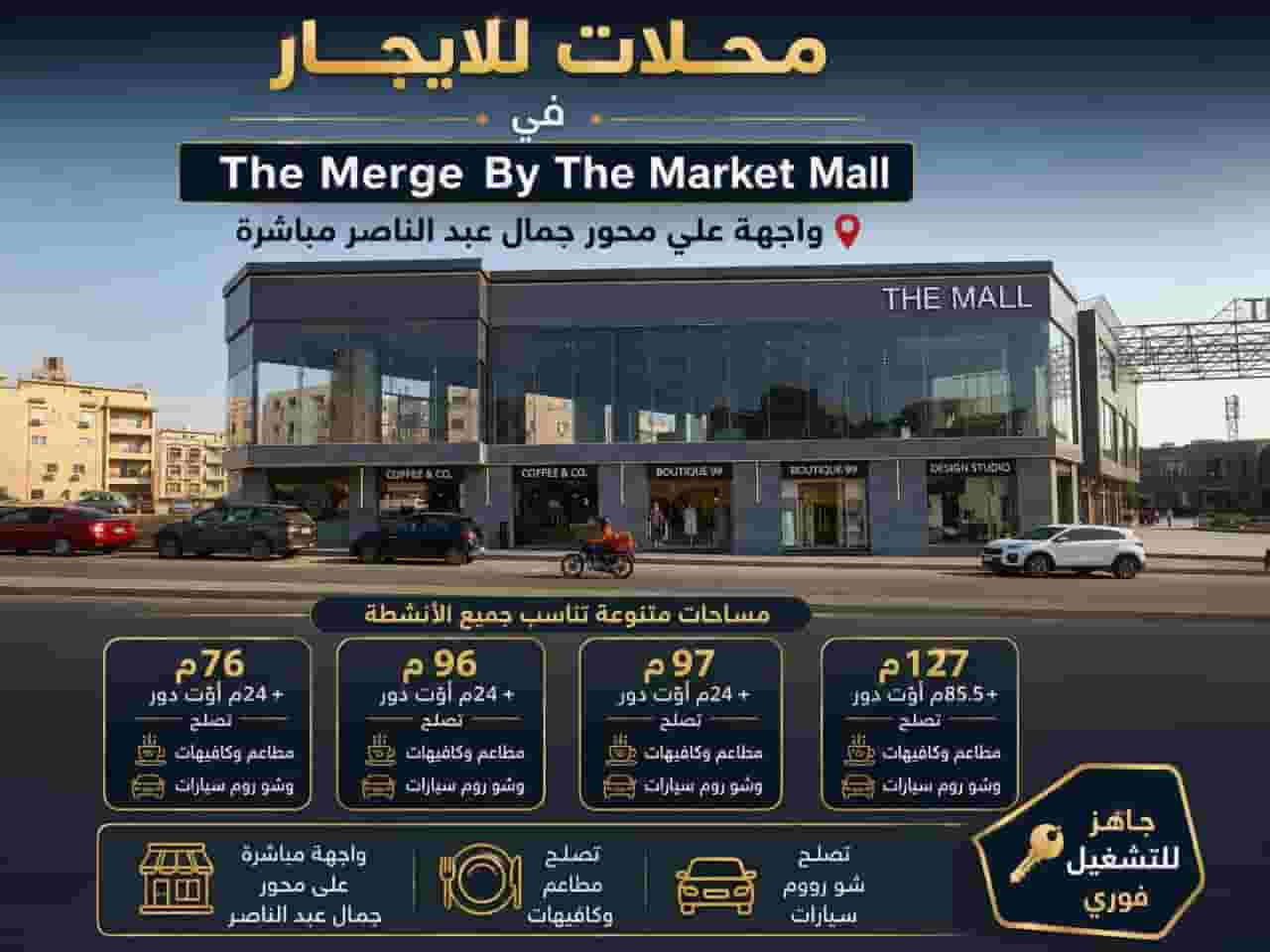 Shops for rent on the Gamal Abdel Nasser axis in New Cairo
