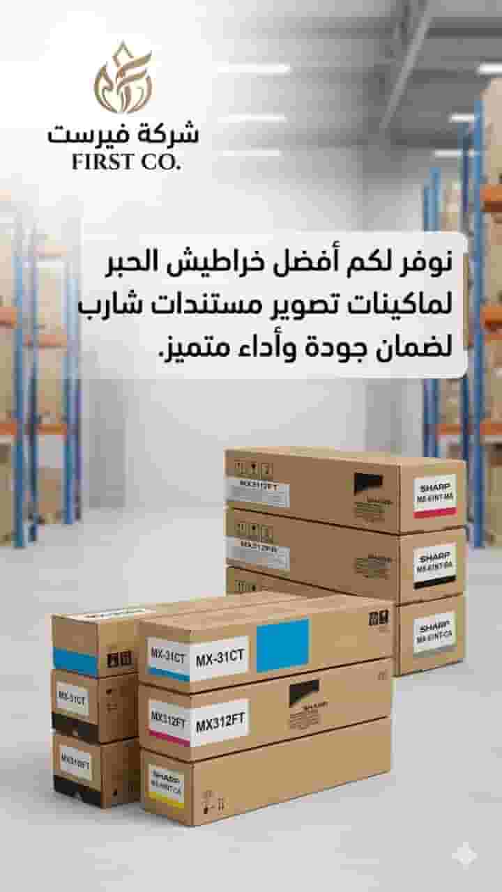 Selling Sharp and Toshiba photocopiers, spare parts and inks