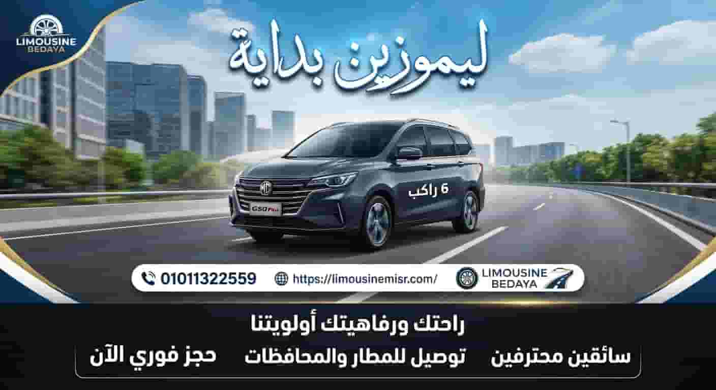 ايجار سيارة MG G50 plus من مطار القاهرة