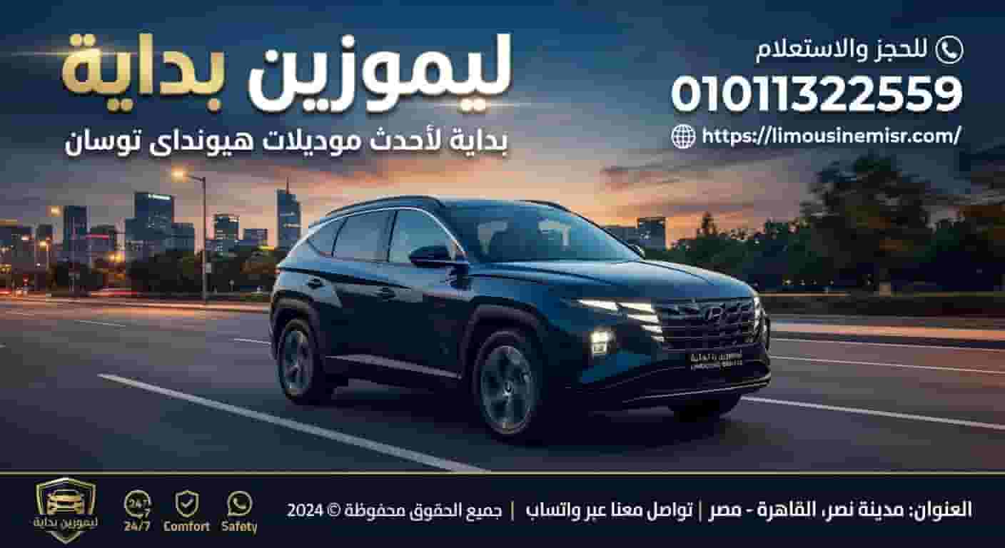 ايجار سيارة هيونداى توسان من مطار القاهرة