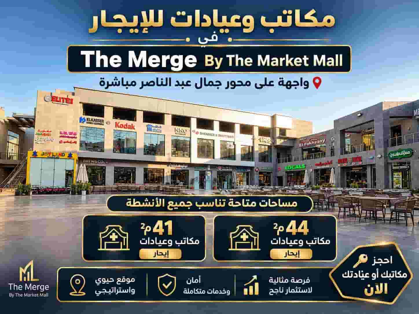 Clinics for sale in Gamal Abdel Nasser in the heart of New Cairo