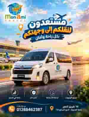 تاجير عربيات للرحلات الداخليه ونقل موظفين