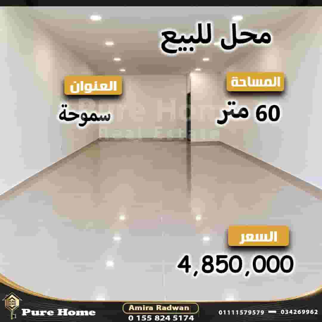 An opportunity for real estate investment - commercial shop for sale - Smouha