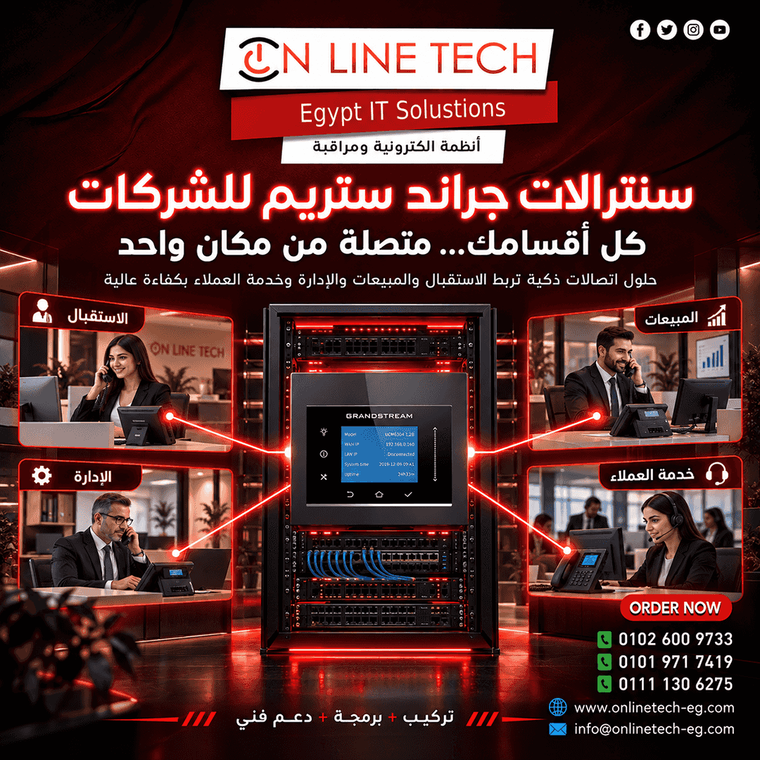 سنترالات جراند ستريم للشركات اتصالات ذكية تدعم نمو أعمالك