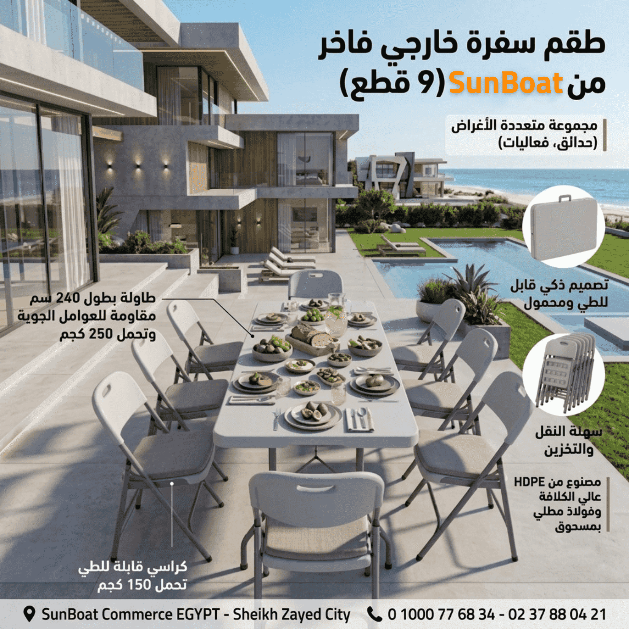 SB9-P| أثاث قابل للطي داخلي وخارجي