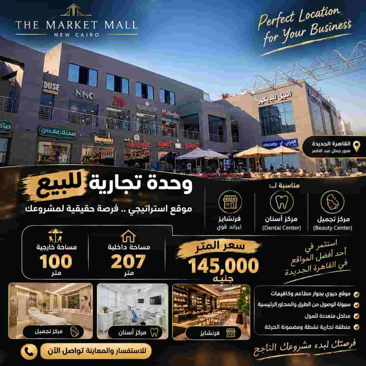 🔥 No location is good for a successful business! Now is your chance to choose the right place for your project in New Cairo ✨