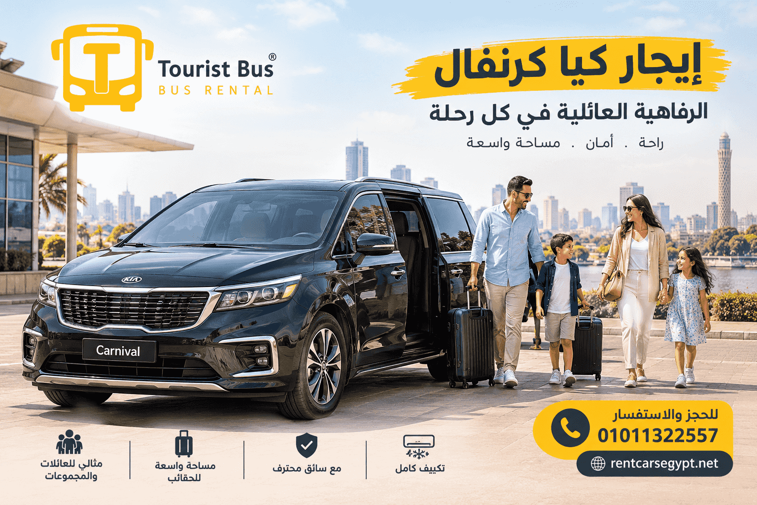 إيجار كيا كرنفال للمطار | Kia Carnival Airport Transfer