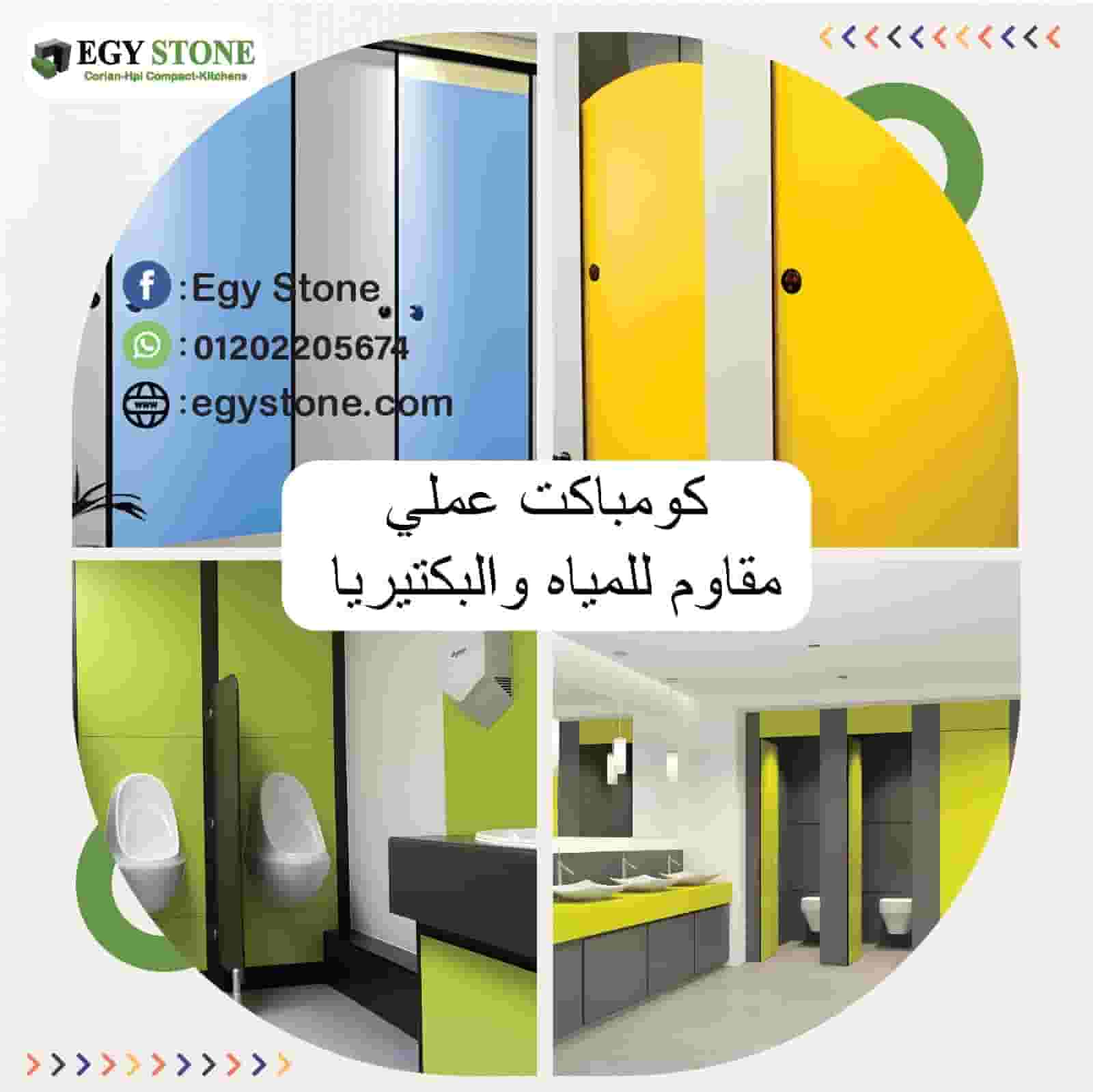 Egystone Compact HPL High Hardness Bathroom Partitions