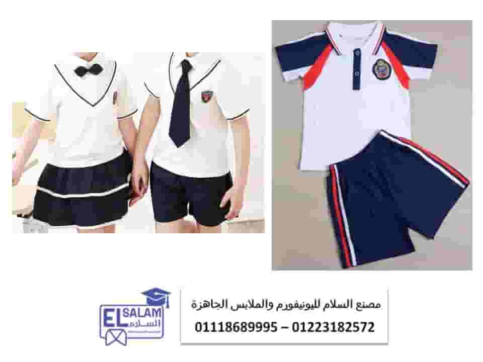 تليفونات واماكن محلات يونيفورم في مصر 01223182572