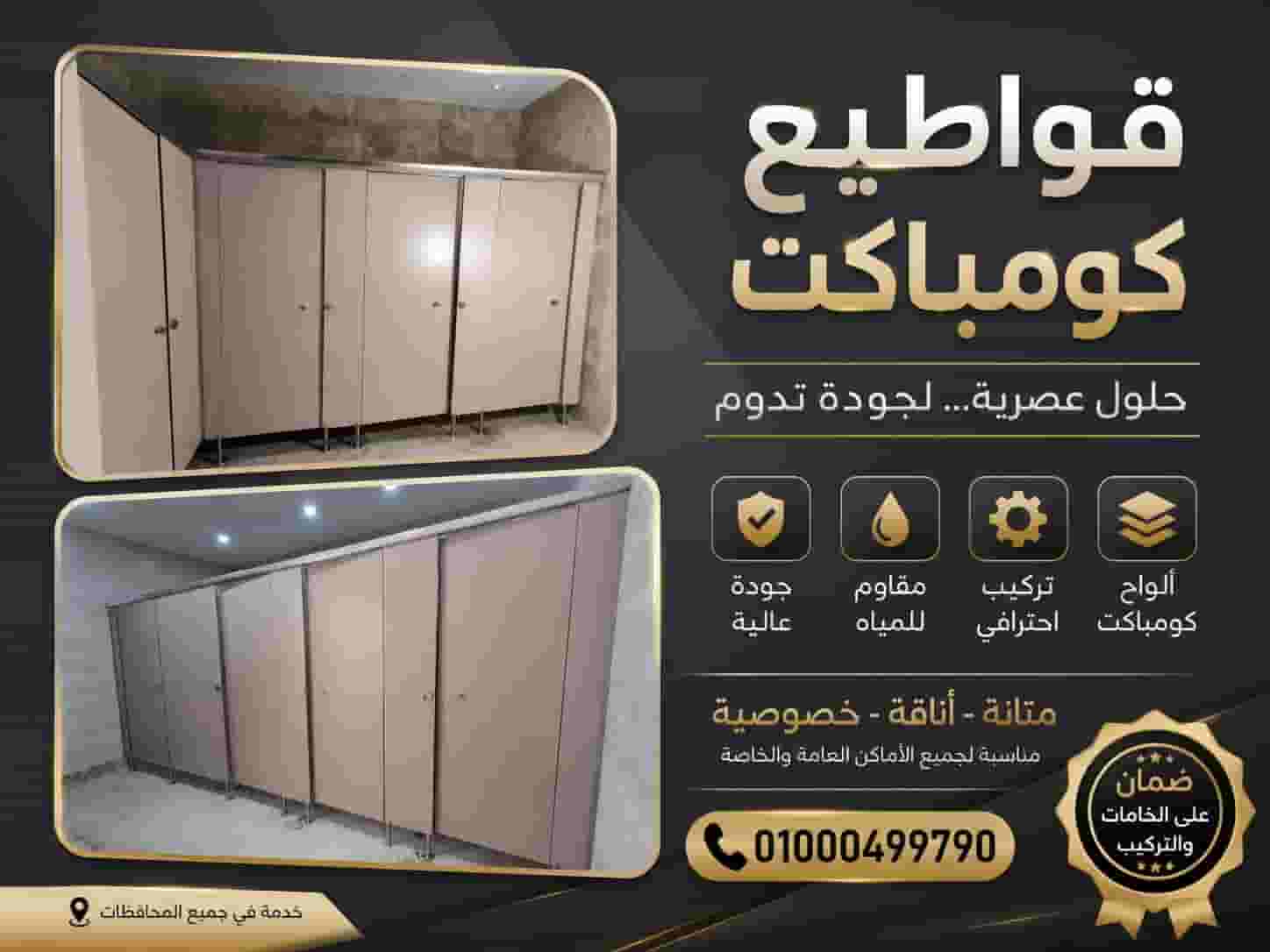 الكومباكت hpl لابواب الحمامات قواطيع وفواصل المباول