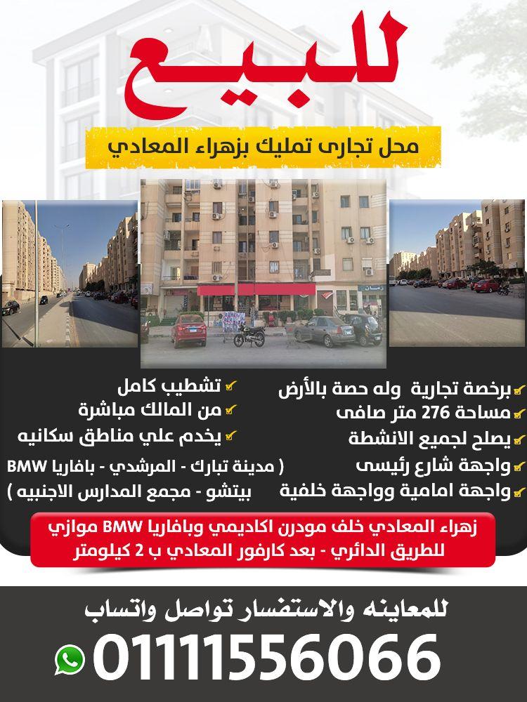 Shop for sale in Zahraa El Maadi