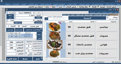 برنامج كاشير لإدارة المطاعم والمحلات 