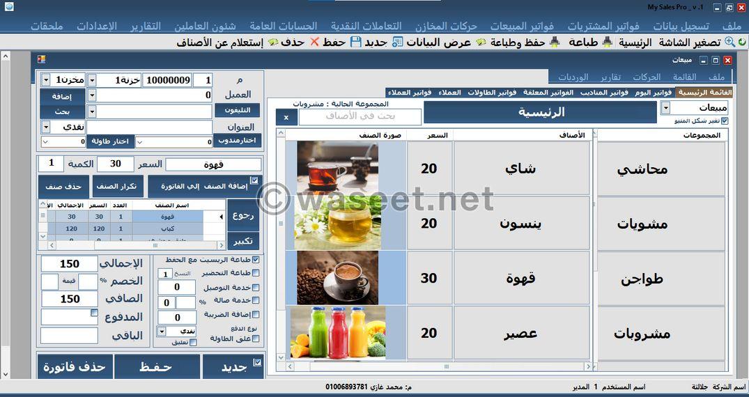 برنامج كاشير لإدارة المطاعم والمحلات  1