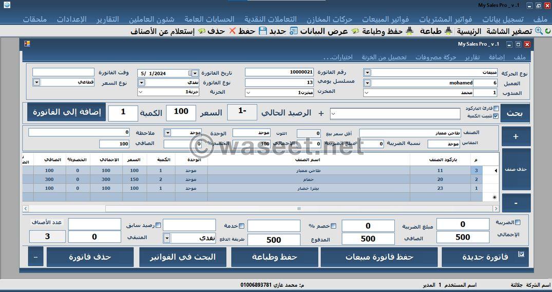 برنامج كاشير لإدارة المطاعم والمحلات  2