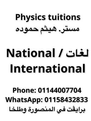 IGCSE  National Physics Teacher 