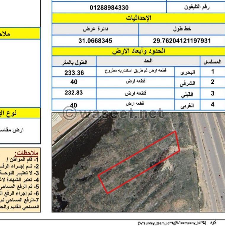 لرض الاسكندريه الكيلو 24 طريق الصحراوي  2