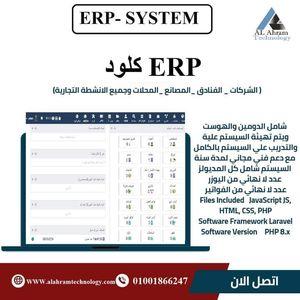 ERP كلودبرنامج 