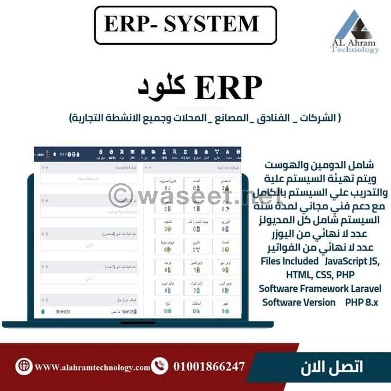 ERP كلودبرنامج  0