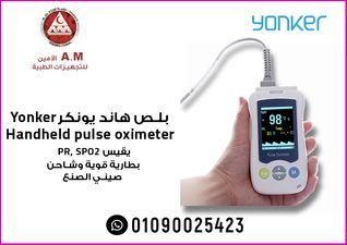 Handheld pulse oximeter بلص هاند 