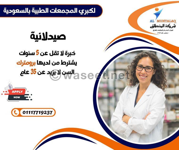 مطلوب صيدلانية  لكبري المجمعات الطبية  بالسعودية   0