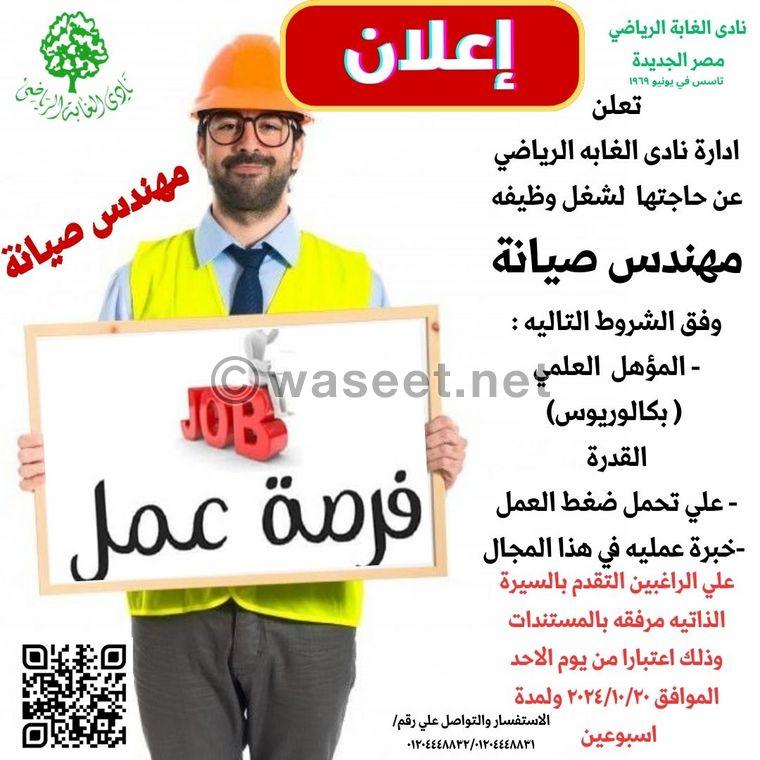  مطلوب مهندس صيانة  0