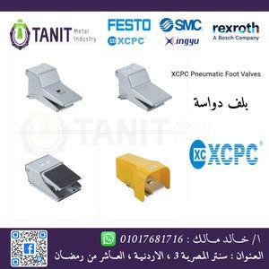 بلف يدوي ودواسة وبوش بوتن  