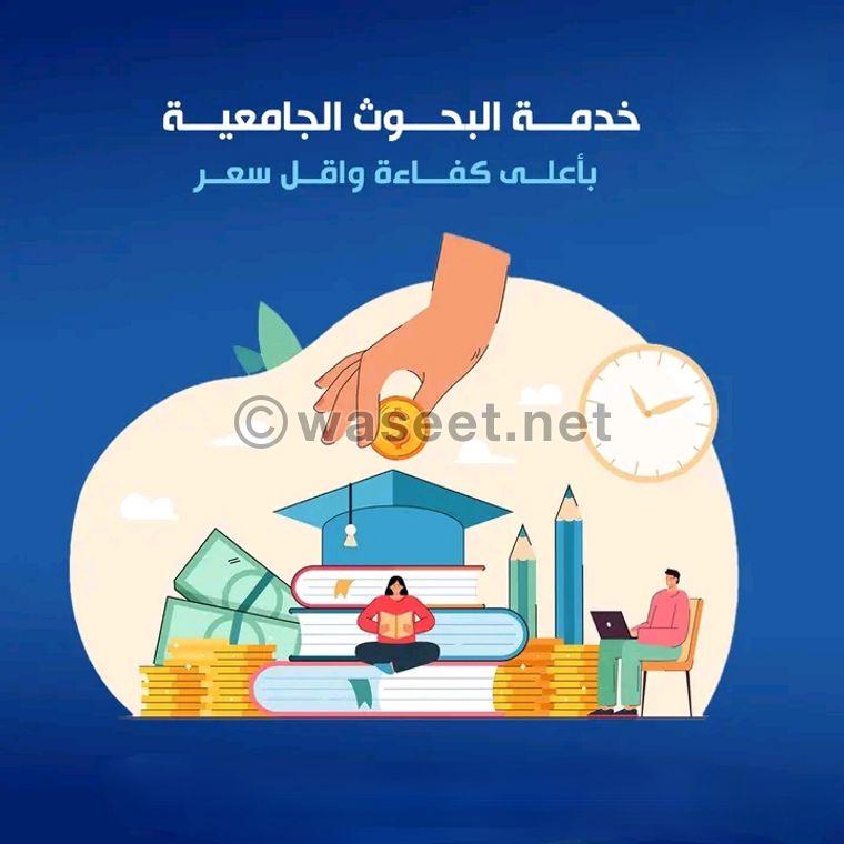 أكاديمية المتميز للخدمات الجامعية  0