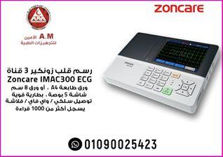 Zoncare Imac 300 رسم قلب زونكير 3 قناة 