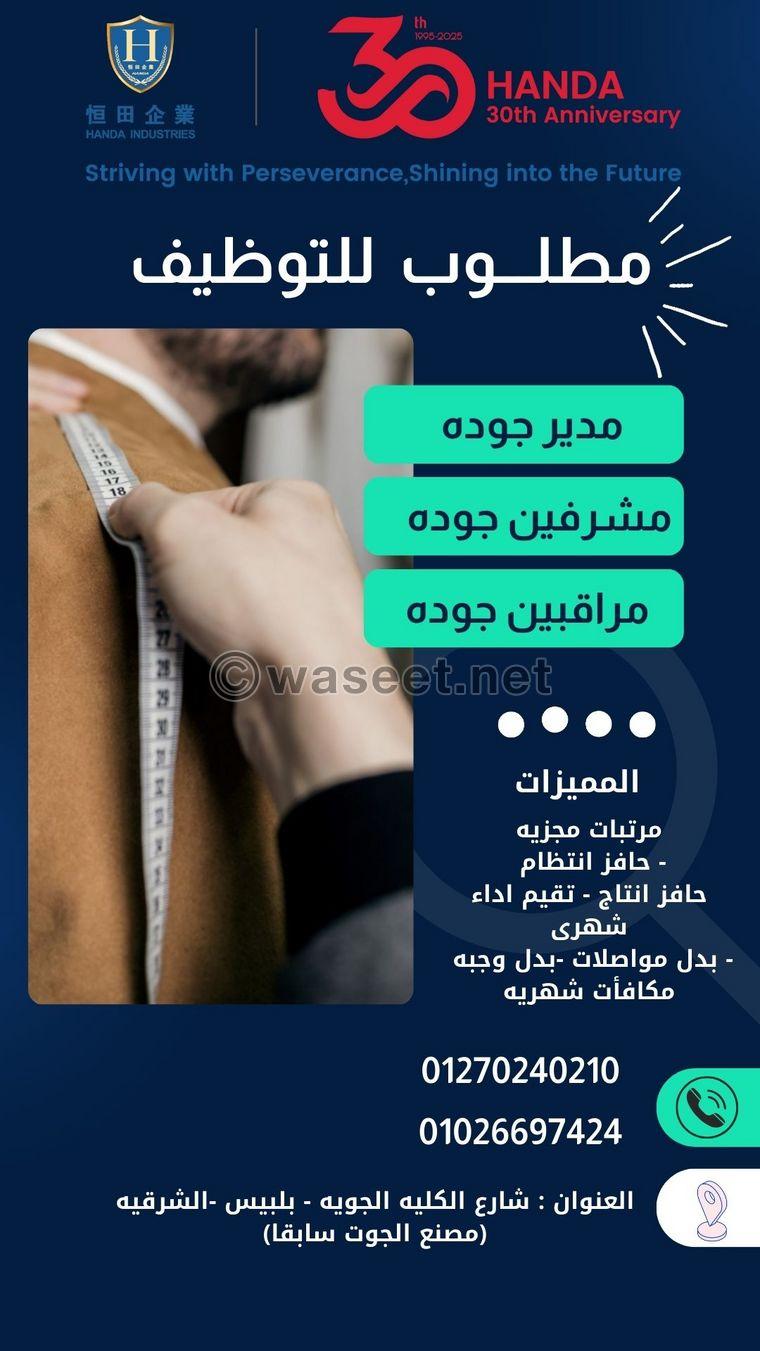 شركة هاندا ايجيبت للمنسوجات 0