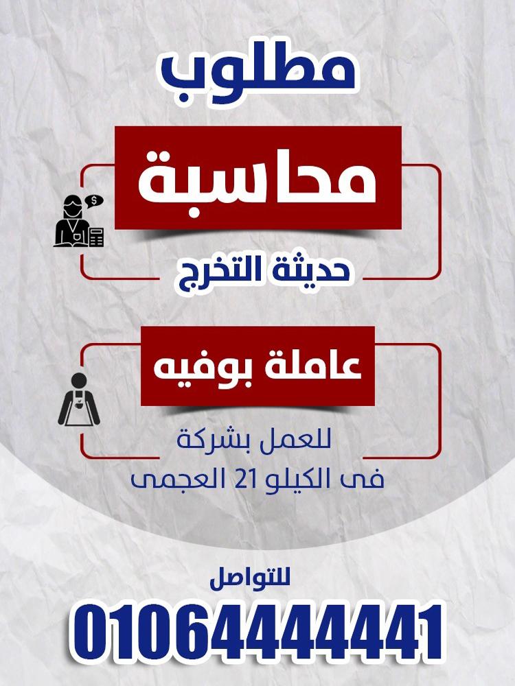 مطلوب للتوظيف 