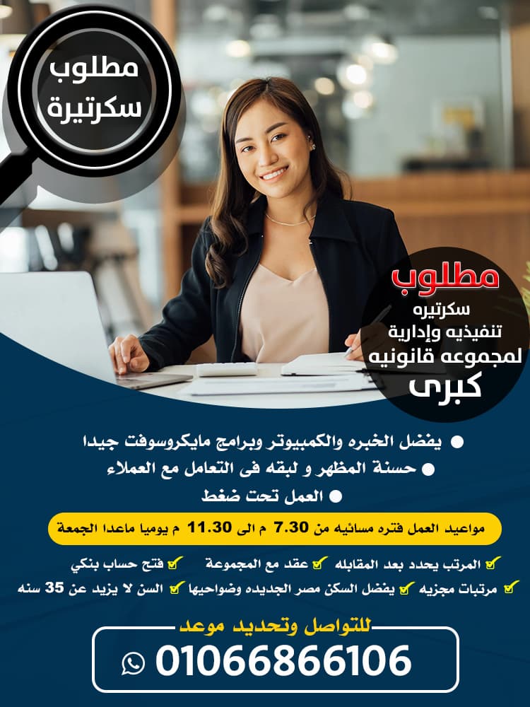 مطلوب سكرتيرة للعمل 