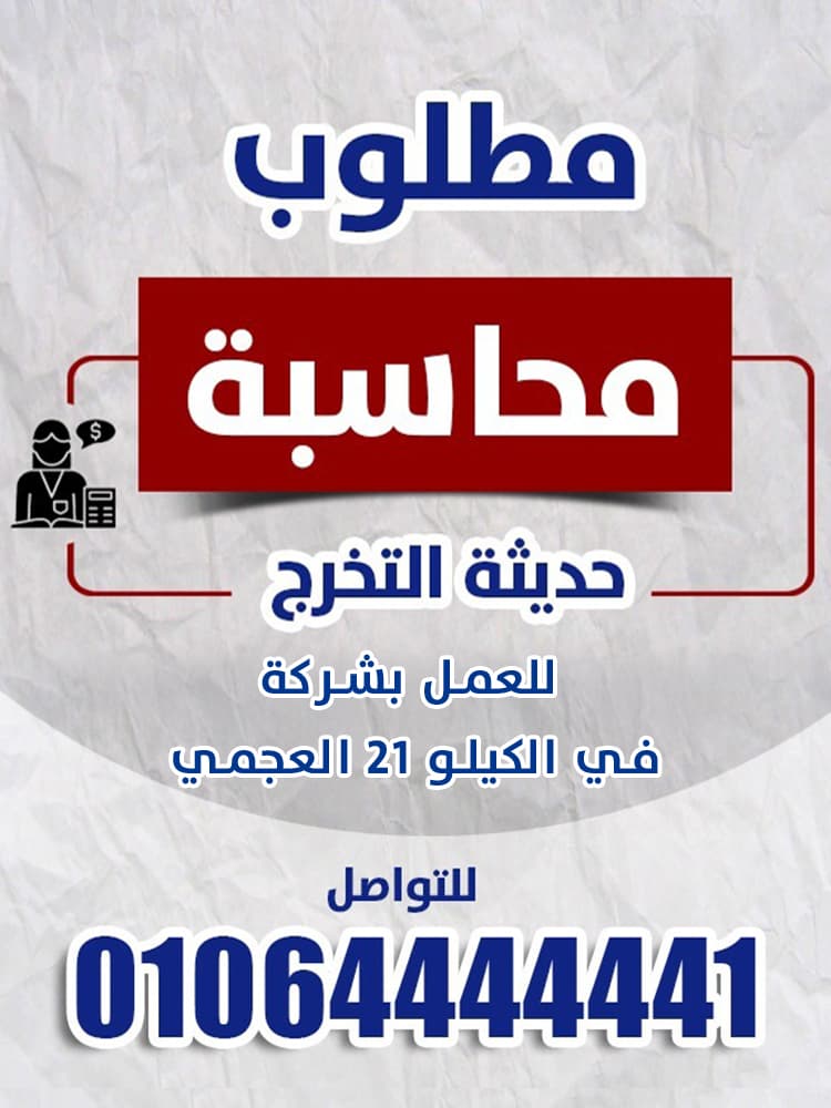 مطلوب للتوظيف 