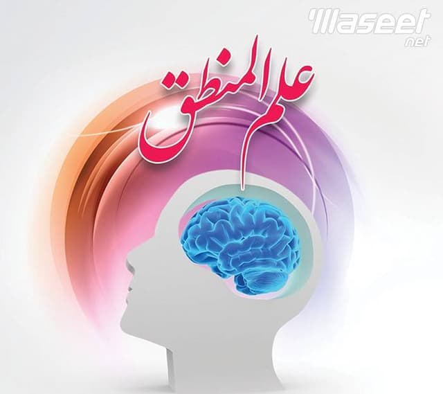 دورات تأسيسية في علم المنطق