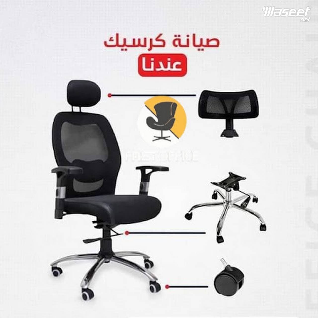 خدمة تصليح جميع انواع كرسي مكتب 0