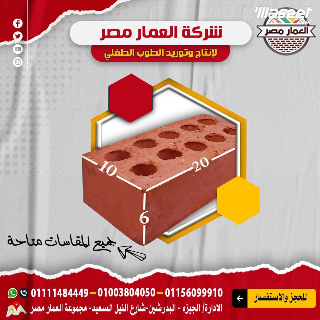 طوب أحمر طفلي جميع المقاسات   3
