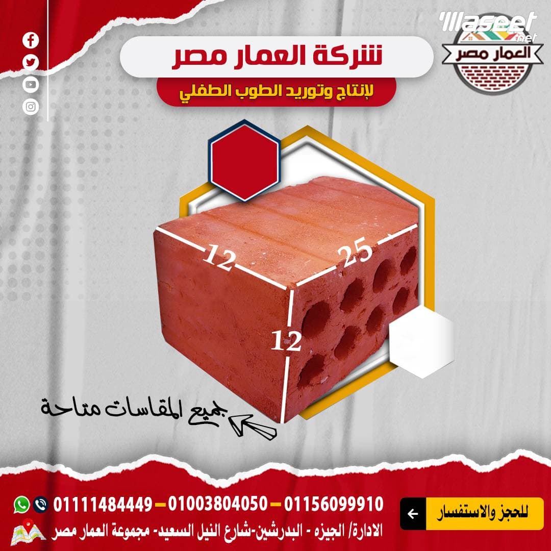 طوب أحمر طفلي جميع المقاسات   1