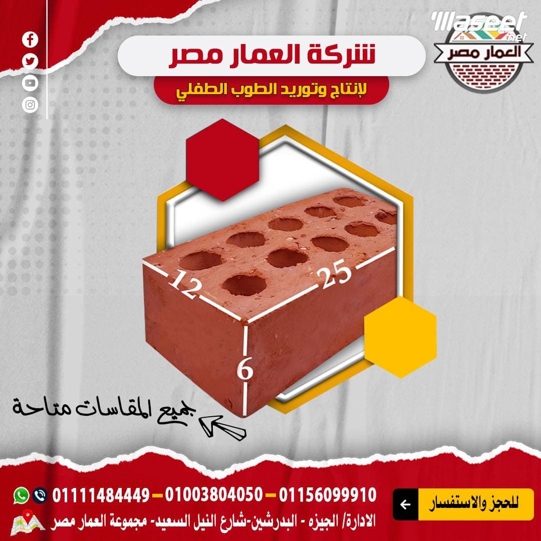 طوب أحمر طفلي جميع المقاسات   2