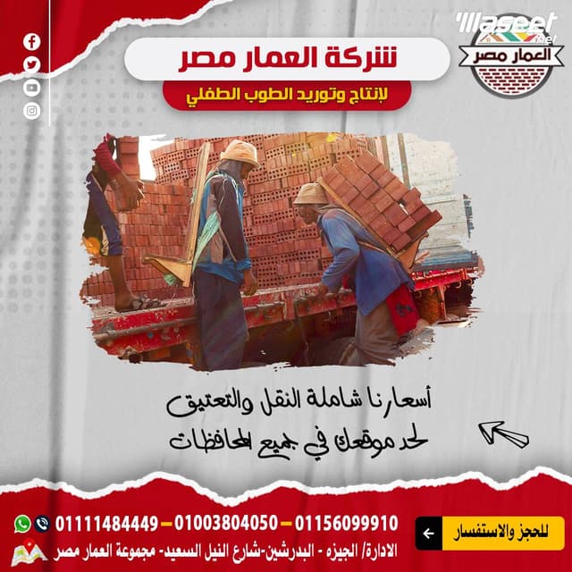 طوب أحمر طفلي جميع المقاسات  