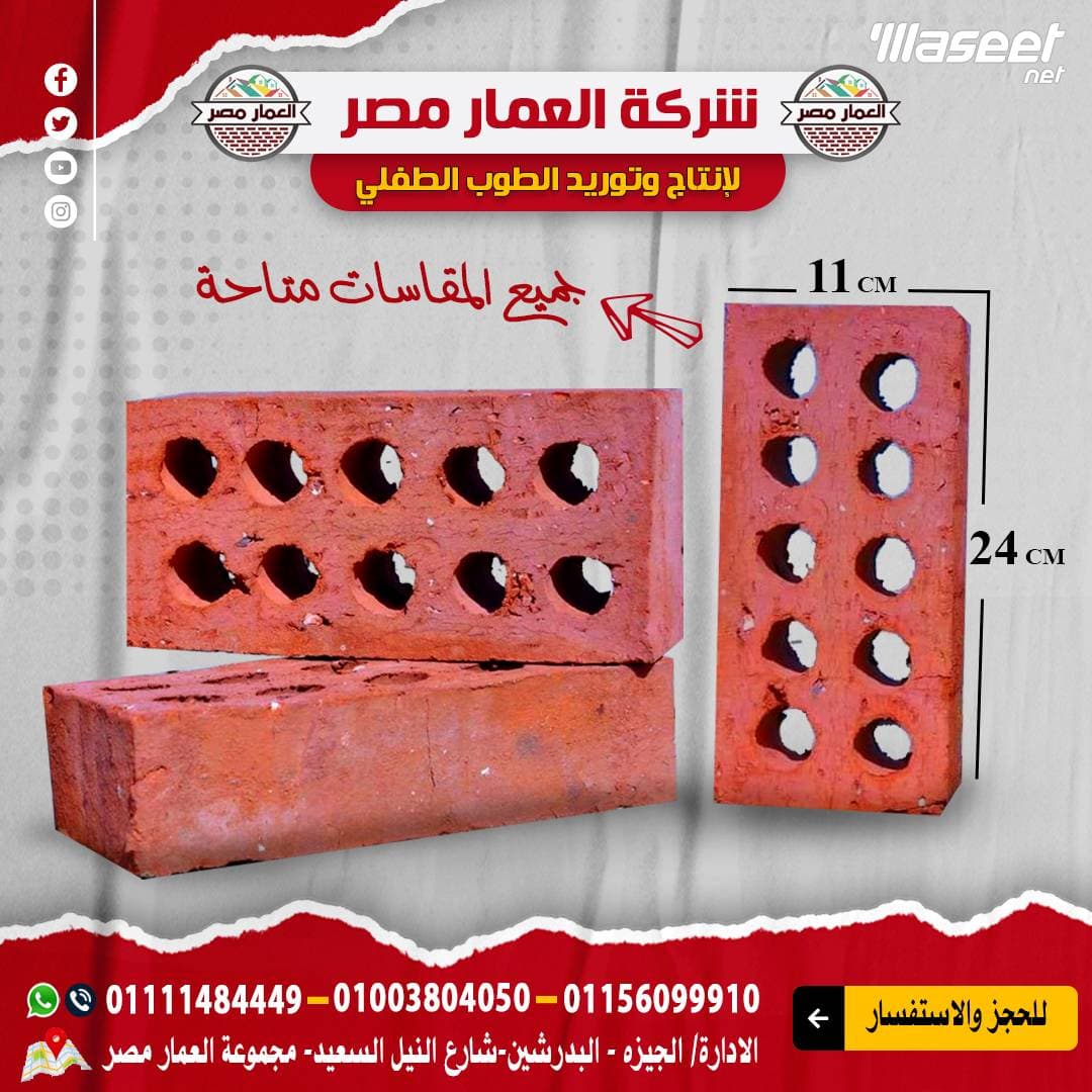 طوب أحمر طفلي جميع المقاسات   0